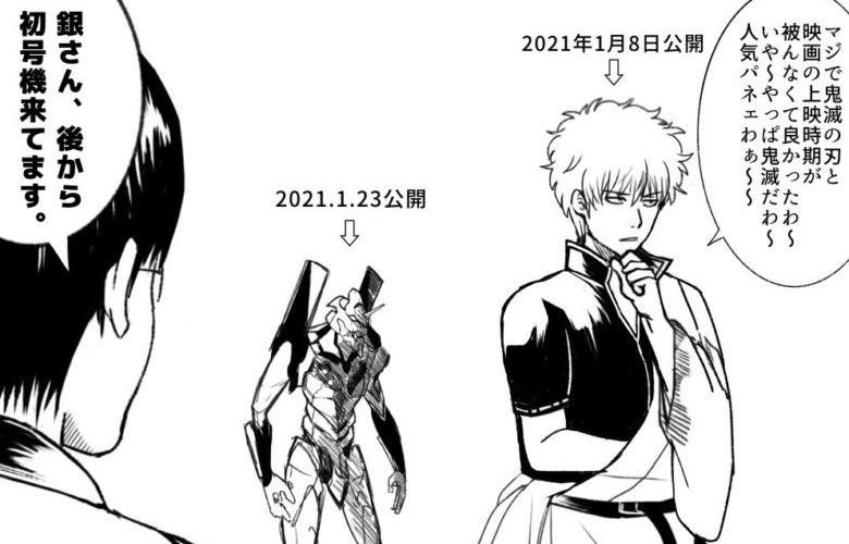 銀魂劇場版の銀さん マジで鬼滅の刃と上映時期かぶんなくてよかったわ 新八 漫画まとめちゃんねる