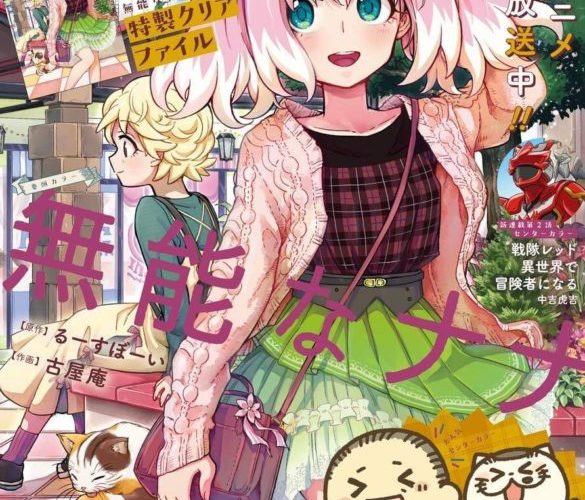 【画像】無能なナナの柊ナナちゃん、メチャクチャかわいいwwwwwwww │ 漫画まとめちゃんねる