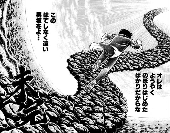 車田正美先生が真に描きたかったのは 聖闘士星矢でもリングにかけろでもなく男坂 これ 漫画まとめちゃんねる
