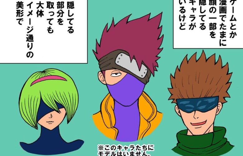 大発見 漫画やアニメの顔を隠してるキャラ 実はブサイクでしたパターンがないwwww 漫画まとめちゃんねる
