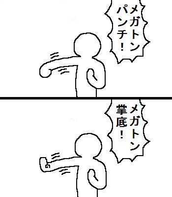 画像 バトル漫画って グーの必殺技 は多いのに パーの必殺技 は全然ないよな 漫画まとめちゃんねる