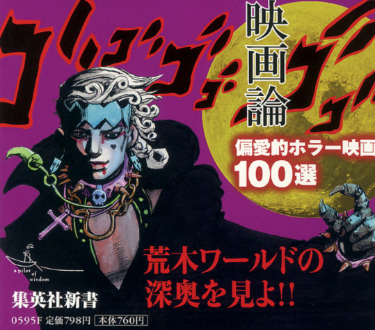 画像 ジョジョの荒木飛呂彦先生が選んだ ホラー映画ランキングbest10 漫画まとめちゃんねる