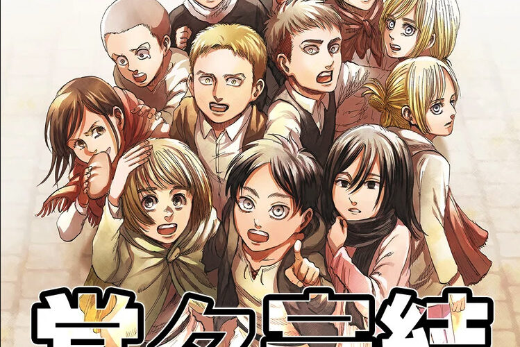 悲報 ワイくん 進撃の巨人完結したら全部読もっと ﾜｸﾜｸ ネット 最終回はｸｿ 漫画まとめちゃんねる