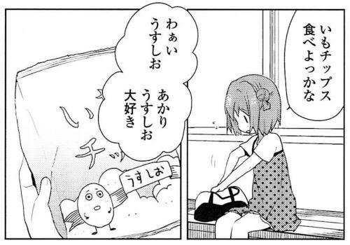 可愛い 赤座あかりちゃん 13 わぁいうすしお あかりうすしお大好き 漫画まとめちゃんねる