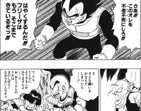 ドラゴンボール ベジータ 俺を不老不死にしろー 悟飯 フリーザを倒すにはそれしか 漫画まとめちゃんねる