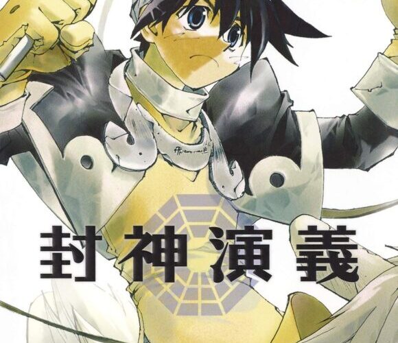 懐古 昔ジャンプでやってた 封神演義 とかいう漫画 完成度が高すぎるwwww 漫画まとめちゃんねる