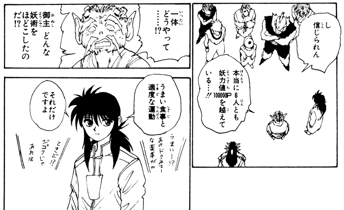 幽遊白書 蔵馬 ザコ鍛えてs級にしました 秘訣はうまい食事と適度な運動です 許された理由 漫画まとめちゃんねる