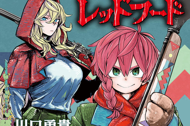 超悲報 ジャンプ新連載 レッドフード がついに最下位に 打ち切り危機か 漫画まとめちゃんねる