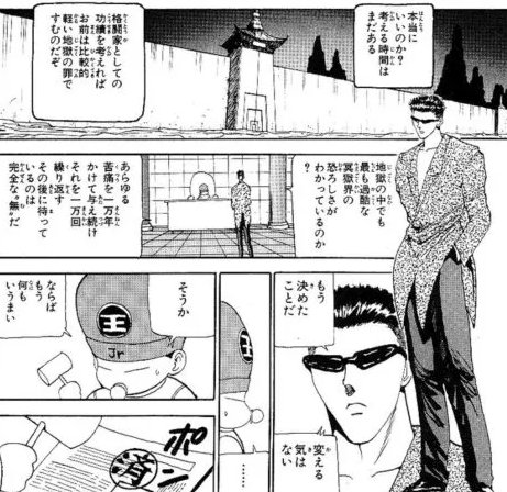 幽遊白書 戸愚呂弟 刑期9970年 痛いぃぃ苦しいぃぃ見栄はらないで軽い地獄にすればよかったぁぁ 漫画まとめちゃんねる