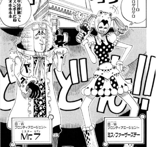 ワンピース アラバスタ編の Mr 7 と ミス ファーザーズデー とかいうフザケすぎた敵 漫画まとめちゃんねる