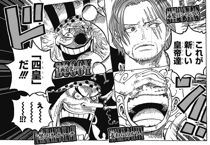 ワンピース 新世代の 四皇 ルフィとバギーが選出されるwwwwwwww 漫画まとめちゃんねる