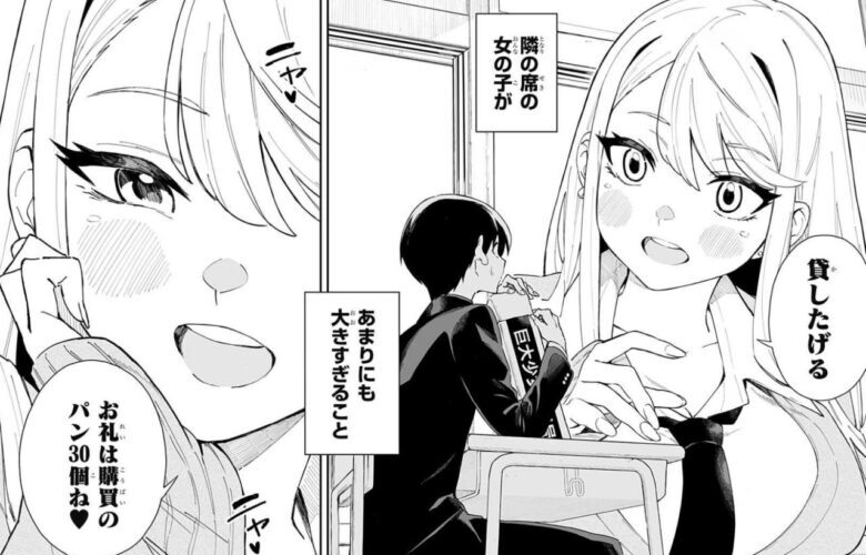 【ちえりの恋は8メートル】ジャンプラ新連載のラブコメ、”デカ”過ぎるwwwwww │ 漫画まとめチャンネル